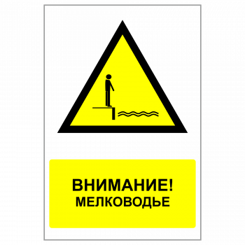 ЗБВ-21 Знак "Мелководье"