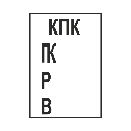 Репер конца переходной кривой